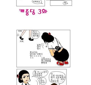 (고전주의) 1n년전 일진 여중딩의 하루.manhwa