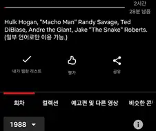 넷플)넷플에서 나오는 WWE특.