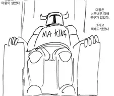 마왕과 용사가 순애 러브 하는 만화.JPG