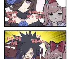 말딸) 라이스가 남캐였다면.manga