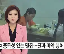 중독성 있는 맛집의 비결