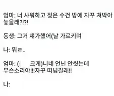 동생을 혼내는 엄마