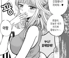첫 데이트는 리드하고싶은 누나.manhwa