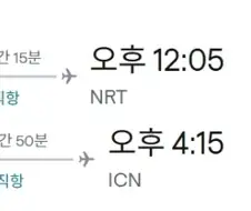 와 비행기 왕복편 싸다!