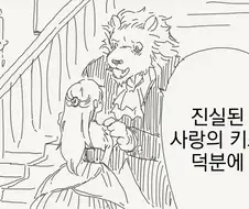 저주가 풀리는 만화