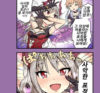 [@] 란코의 사악한 표정.manhwa