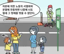 환경미화원을 본 부모가 자녀에게 하는 말.manhwa