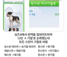 심즈 번역 업뎃이 난리났던 이유.jpg