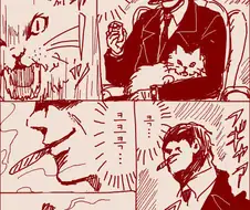 무서운 보스와 고양이.manga