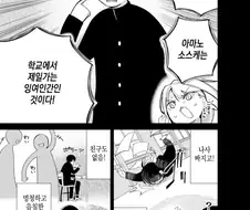 쪽팔리는 잉여인간 소꿉친구.manhwa