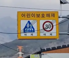 "어린이 보호...＇해제＇"