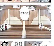 귀멸의 칼날 무잔 패러디 원본짤.manhwa
