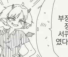 대식가 서큐버스 만화