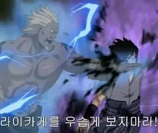 나루토]사스케가 아카츠키 들어가서 한게