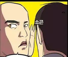 뒷담까는 만화.manwha