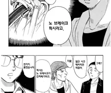 노 브레이크 픽시가 얼마나 노답인지 알려주는 만화