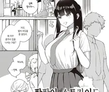 속마음을 전하기 힘든 동생같은 후배.manhwa