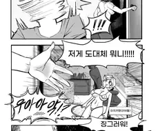 엄마가 리얼돌 발견한 만화.manhwa