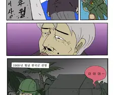해병대 전우애 만화