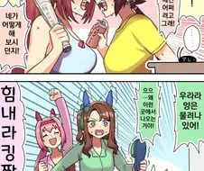 말딸) 방에 바선생이 나왔을때 반응 만화