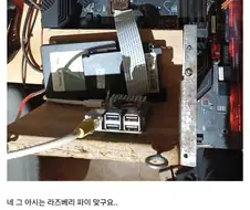 메인보드에 CPU 대신 라즈베리파이를 연결.jpg