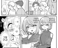 여자가 어려운 남자들이 자신감을 기르는 방법.manhwa