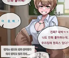 오타쿠에게 상냥한 갸루가 원피스 아는.manwha