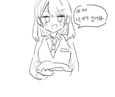 양아치 학교에서 찐따가 살아남는 법.manhwa