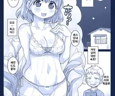 ㅎㅂ) 의리초코로 란제리 선물하는.manga