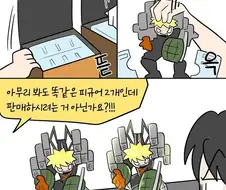 피규어 사왔다가 세관검사 당한 만화.manga