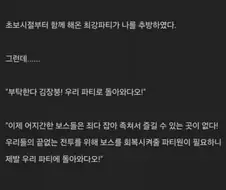 "힐러 넌 추방이다!"