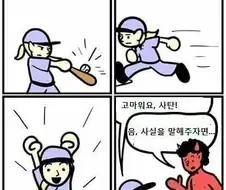 악마와 계약을 했어, 지미.manhwa
