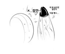 크림빵 만드는...manhwa