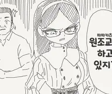 딸아이에게 원조교제를 들킨 아버지.manhwa