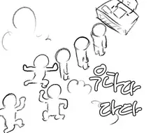 약후) 그림쟁이가 자신의 재능을 팔아먹는 만화