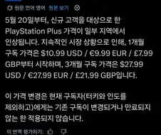 PS+ 가격인상 예고