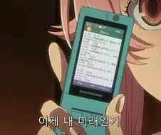 미래일기) 스토커에게 반해버린 주인공