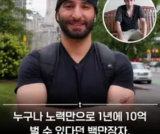 누구나 노력만으로 1년에 10억 벌 수 있음.
