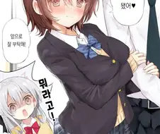 여친이 생긴 오빠와 은발 여동생 manhwa