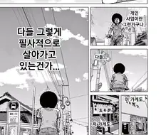 자영업 창업의 현실을 깨닫는.manhwa