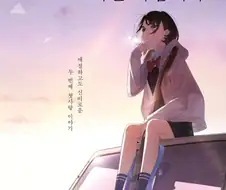 하늘의 푸르름을 아는 사람이여 - 하늘의 푸르름을 아는 사람이여