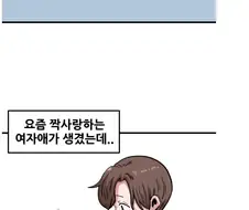 짝사랑 하는 사람한테 카톡으로 뽀뽀 했어요.manhwa