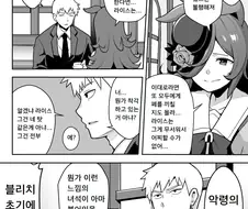 [말딸] 라이스와 사기꾼 영능력자.manhwa