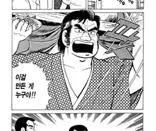 ??? : 이 미약을 만든게 누구야!.manga