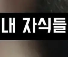자식은 엄격하게 키워야 한다는 UFC챔피언...jpg