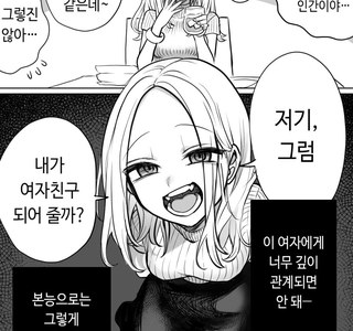 무서운 어장관리녀.manwha