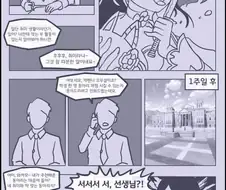 블루아카] 시로코랑 비견되는 광인.manhwa