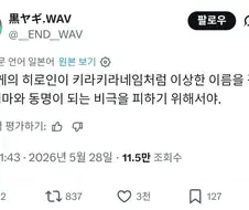 야겜에 이상한 이름의 캐릭터가 많은 이유