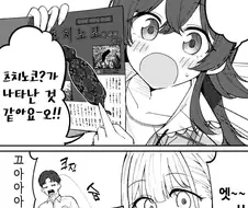@)카호와 아사히의 츠치노코 찾는 만화.manga