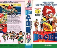 매직 수퍼볼 오프닝